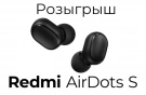 РОЗЫГРЫШ!