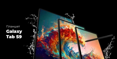 Новая серия Galaxy Tab S9 отличается высочайшей производительностью в тонком корпусе