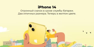 Apple представила iPhone 14 и 14 Plus в новом желтом цвете
