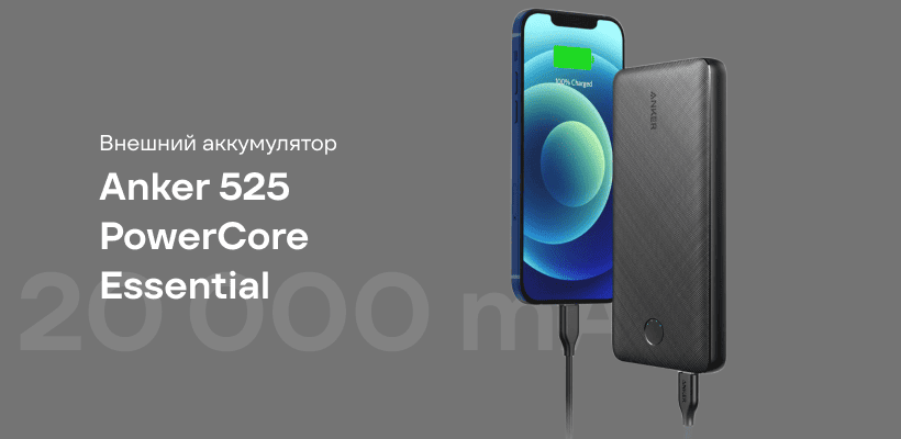 Anker-525-PowerCore-Essential-20000mAh-01