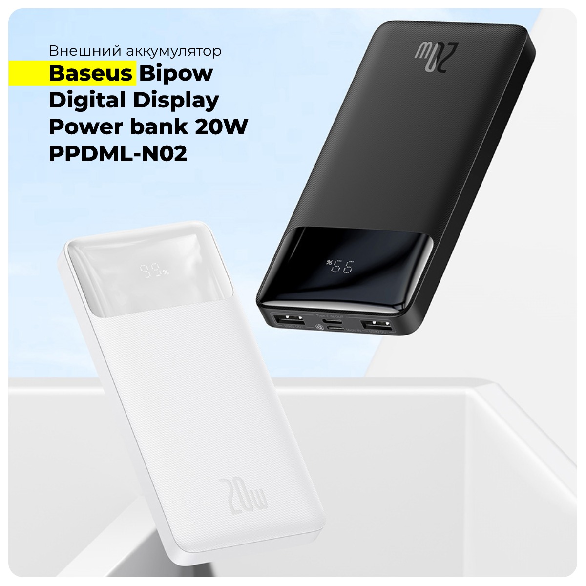 Baseus-Bipow-Digital-Display-PPDML-N02-01