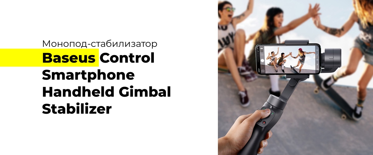 Baseus-Control-Smartphone-Handheld-Gimbal-Stabilizer-01