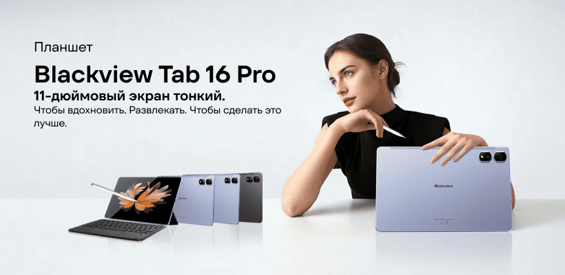 Blackview-Tab-16-Pro-01