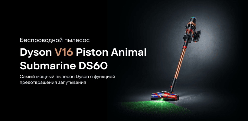 Dyson-V16-Piston-Animal-Submarine-DS60-01