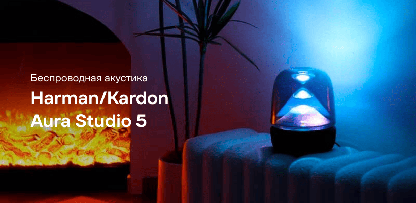 Harman-Kardon-Aura-Studio-5-01