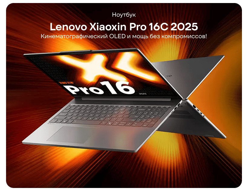 Lenovo-Xiaoxin-Pro-16C-2025-AHP10R-01