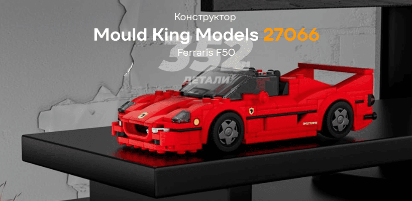 Mould-King-Models-27066-01