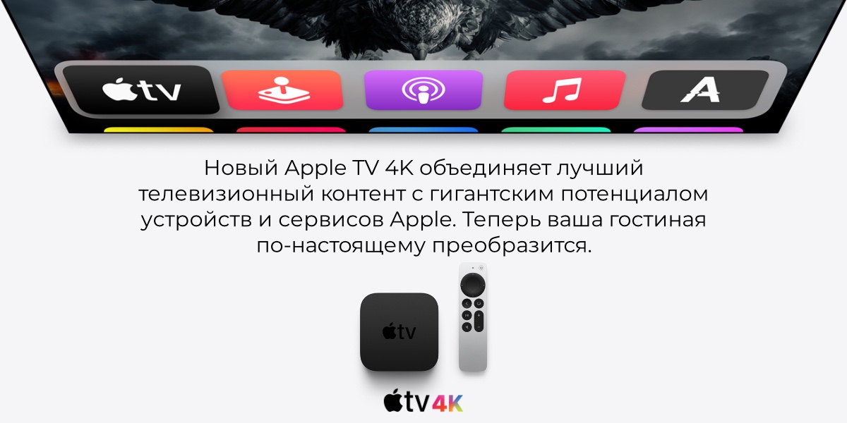 apple-tv-4k-s-novym-pultom-01