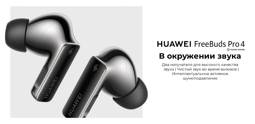 huawei-freebuds-pro-4-kogda-komfort-zvuk-01