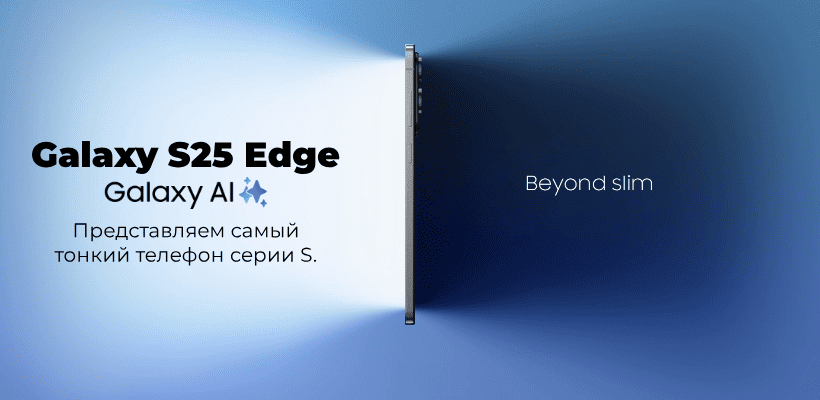samsung-galaxy-s25-edge-samyy-tonkiy-01