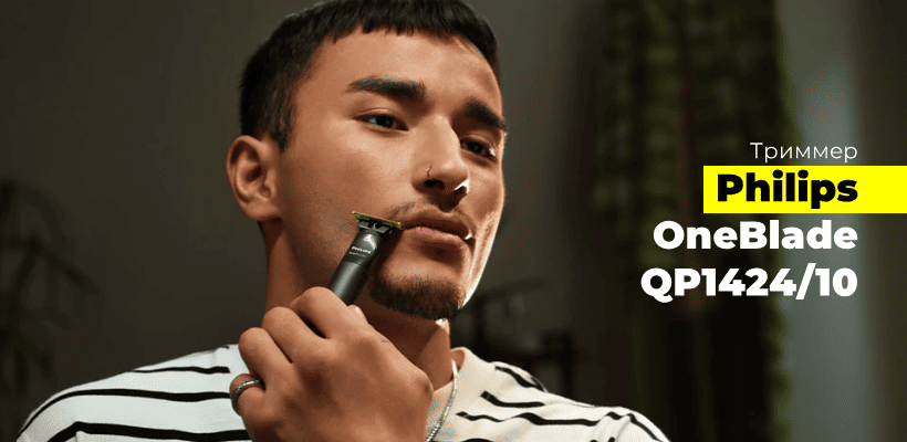 Philips-OneBlade-QP1424-10-01