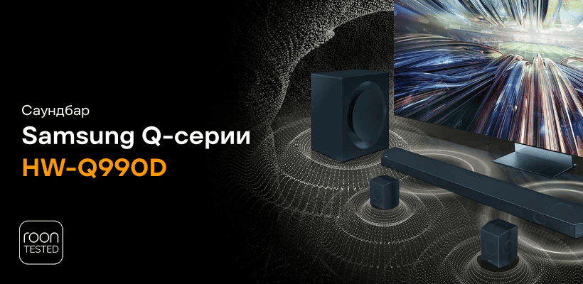 Samsung-HW-Q990D-01