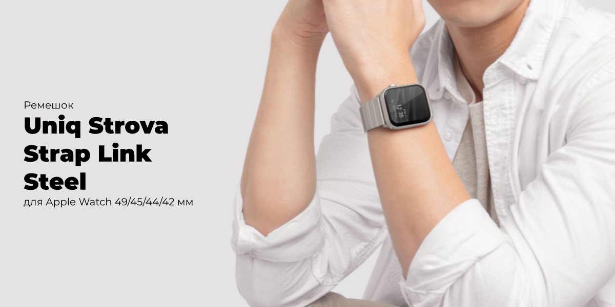 Uniq-Strova-Strap-Link-Steel-44MM-STRVSIL-01