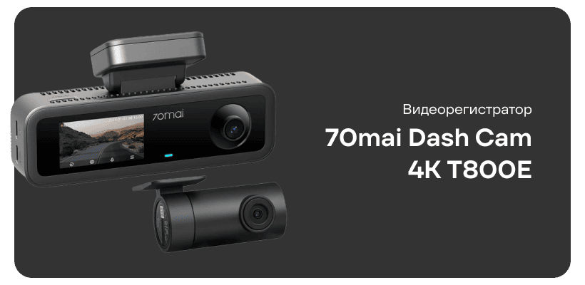 70mai-Dash-Cam-4K-T800E-01
