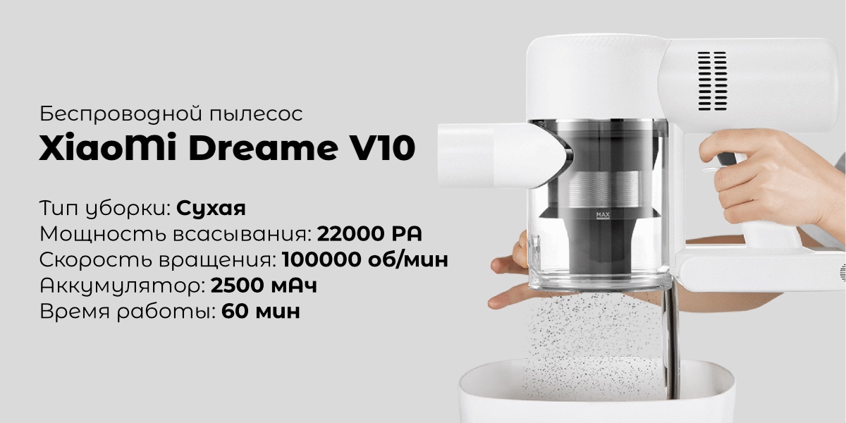 Пылесос xiaomi dreame v10 обзор тестирование отзывы