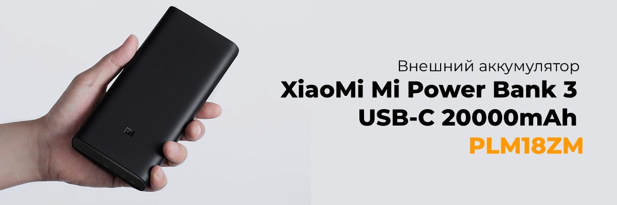 XiaoMi-Mi-Power-Bank-3-USB-C-20000mAh-PLM18ZM-01