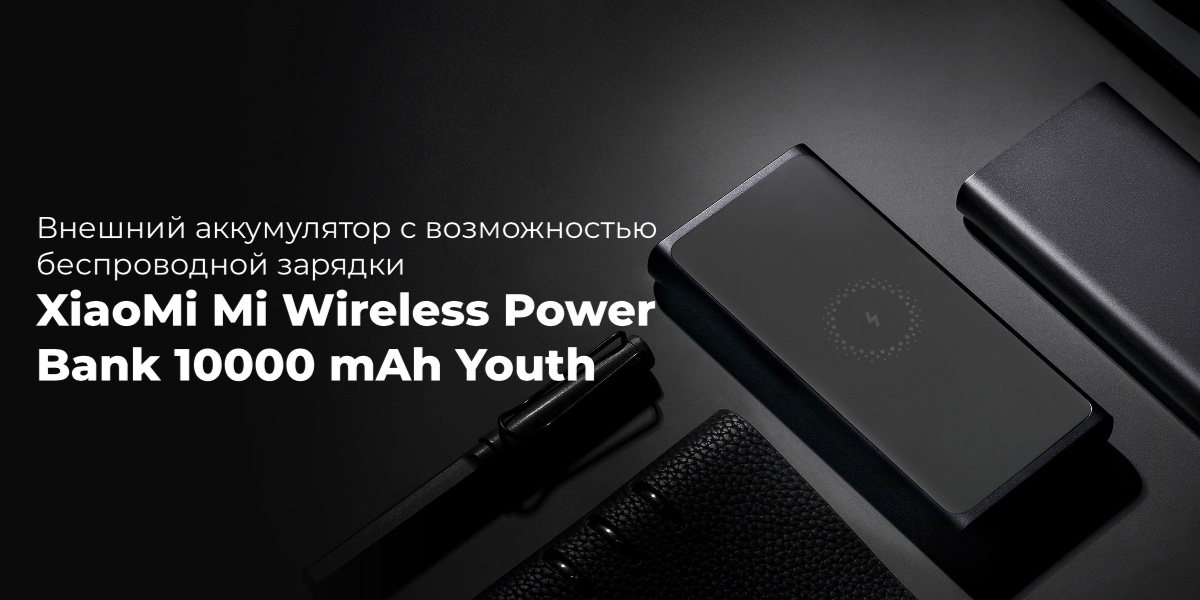 XiaoMi-Mi-Wireless-Power-Bank-10000-mAh-Youth-01