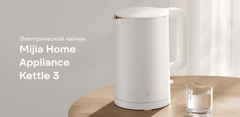 Mijia-Home-Appliance-Kettle-3-01
