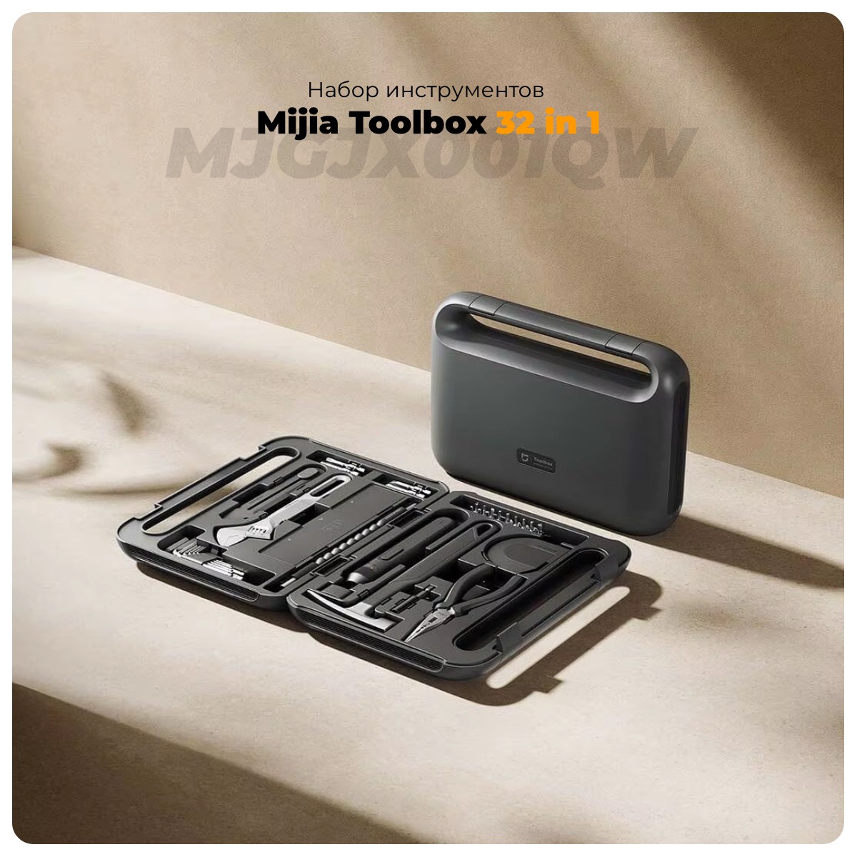 Mijia-Toolbox-MJGJX001QW-01