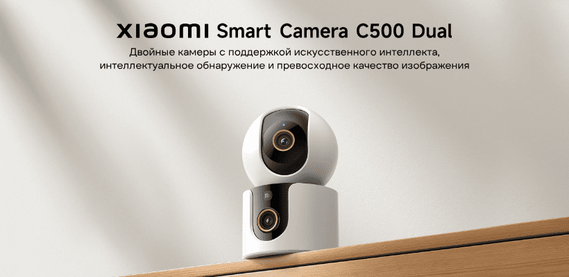 Xiaomi-Smart-Camera-C500-Dual-01