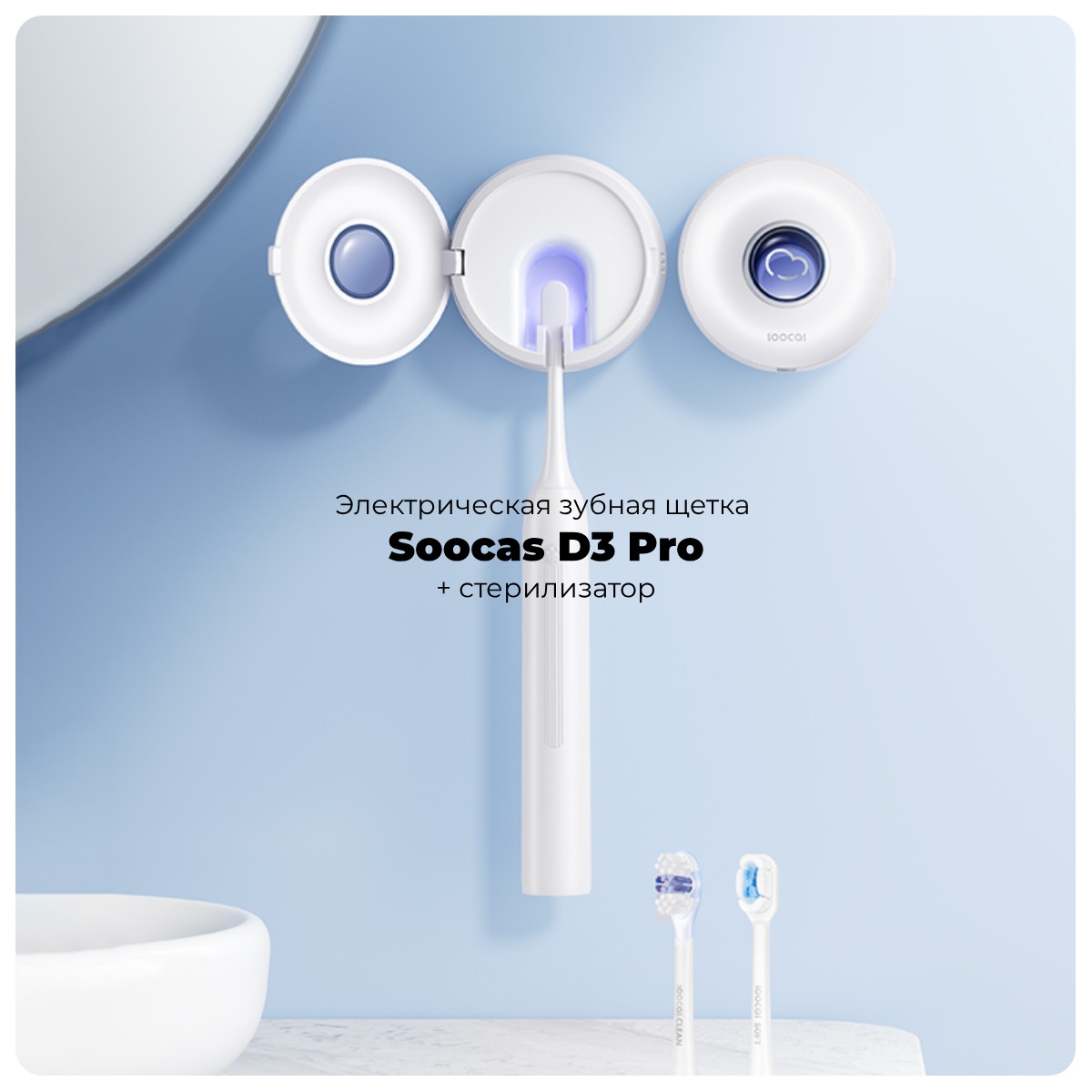 Soocas-D3-Pro-01