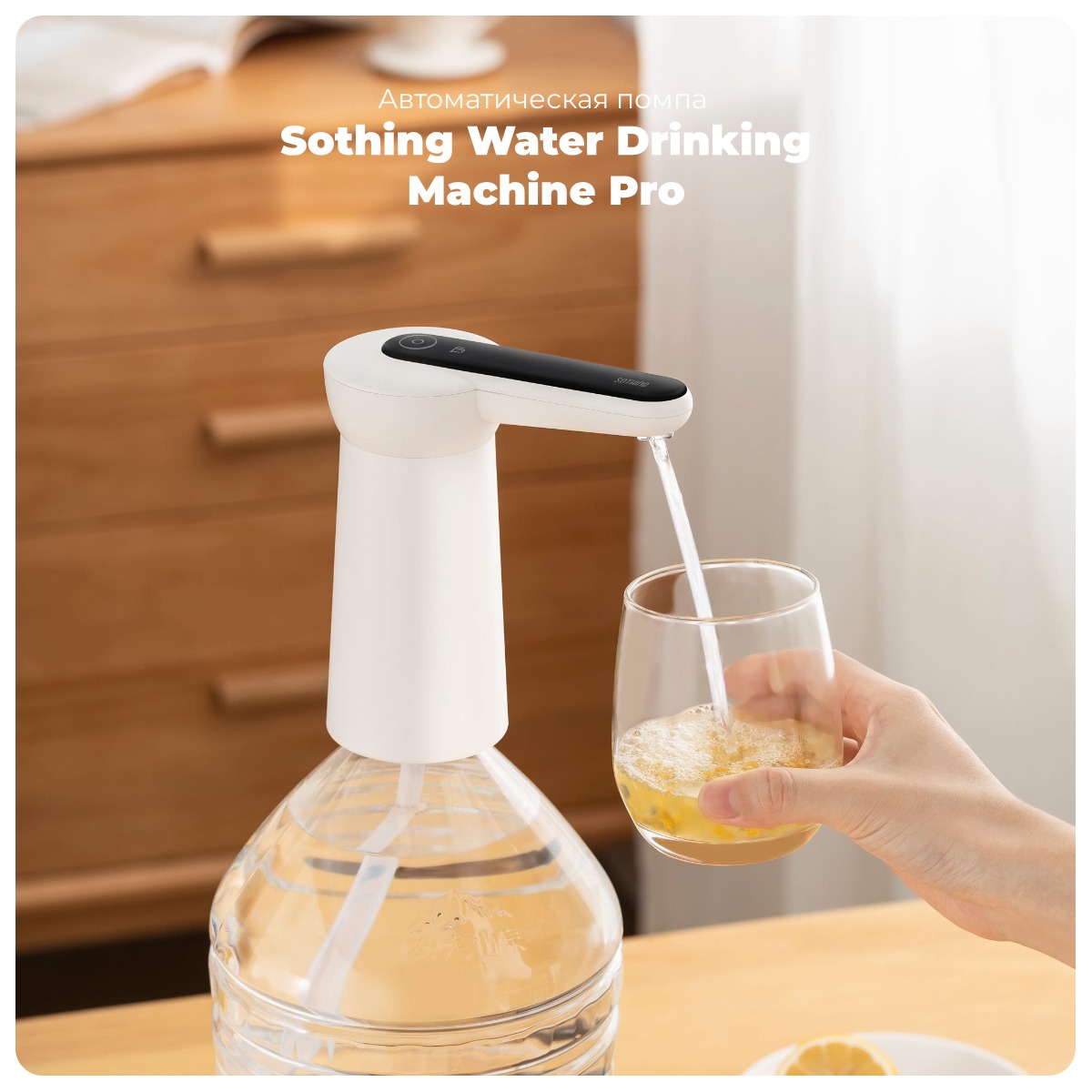 Sothing-Water-Drinking-Machine-Pro-01