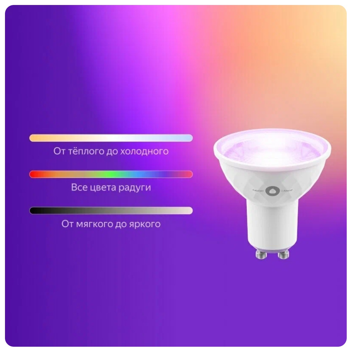 yandex-gu10-yndx-00019-02